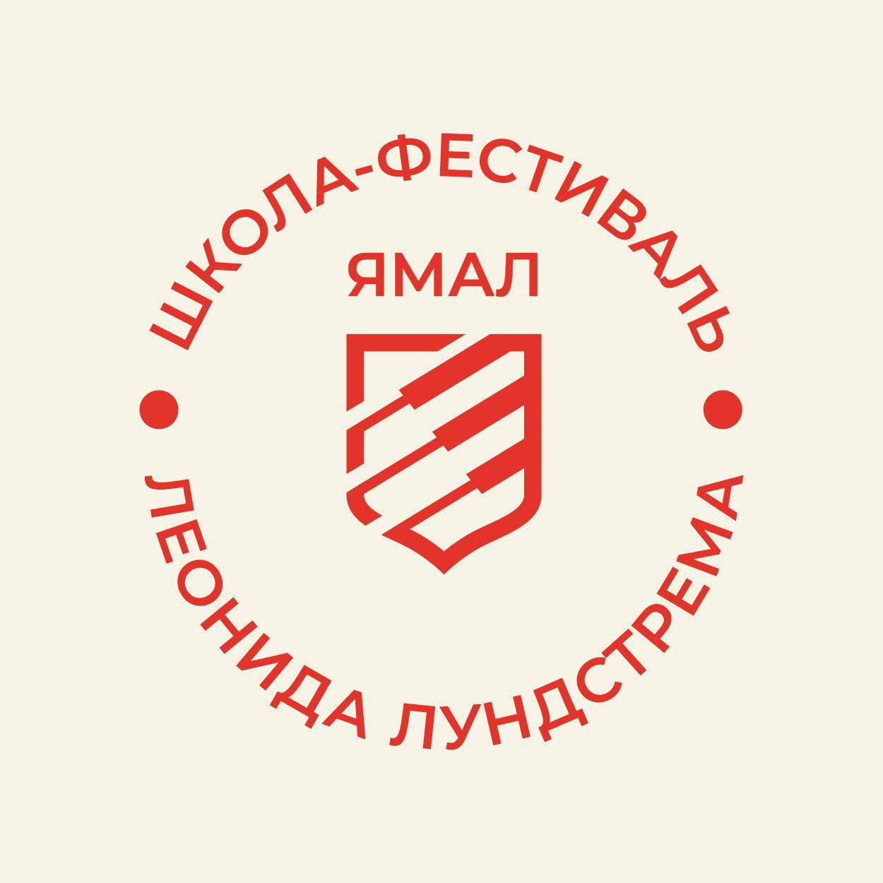 II Школа - фестиваль Леонида Лундстрема