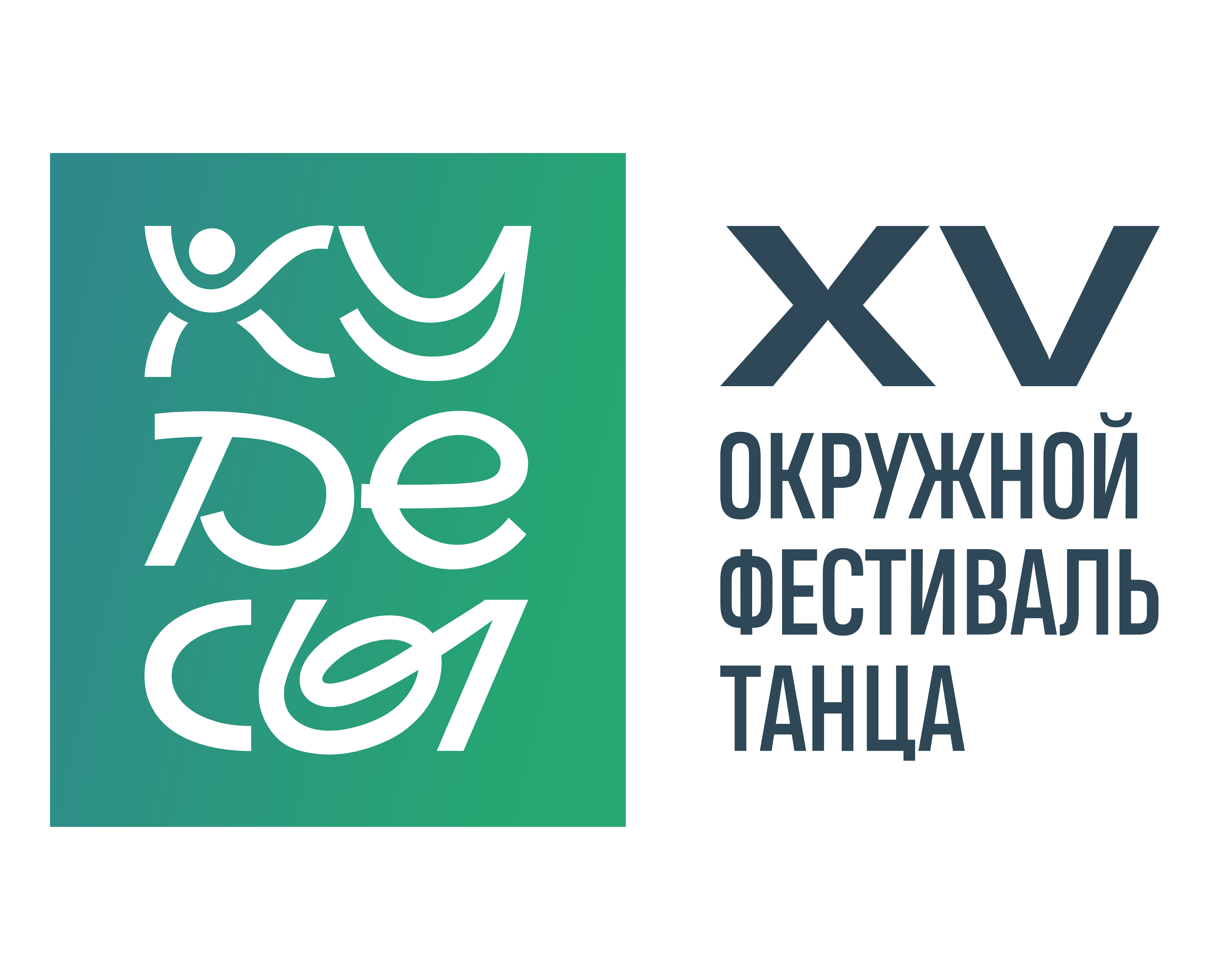 Окружной фестиваль танца «Кудесы»